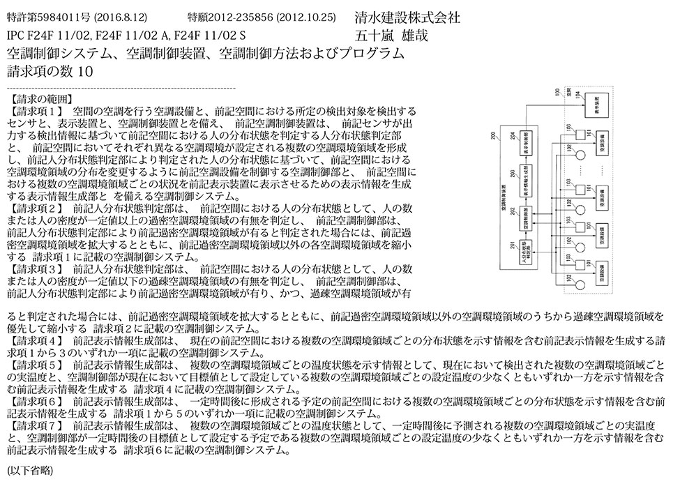 D-7_人分布に対応したエリア対応空調システム