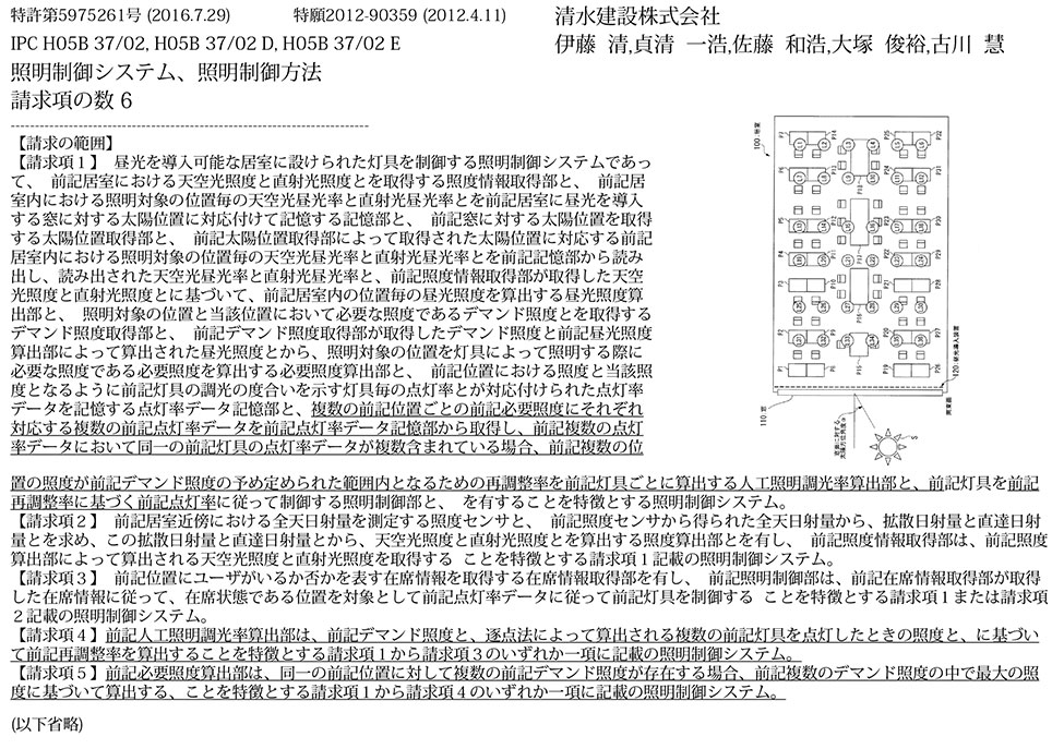 D-8_照度調整システム