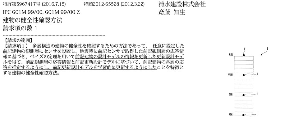 D-23_任意の観測層にセンサを設置して地震発生後の建物の健全性確認方法