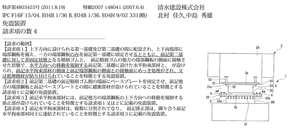 D-27.上下方向の引張力に耐える構造で、コストを抑えられる大型建物向けの免震装置