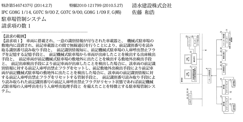 D-30.入出庫の自動判定を行うことができる駐車場管制システム