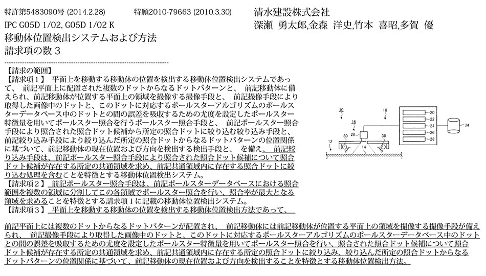 D-31.検出の信頼性を確保した移動体位置検出システムおよび方法