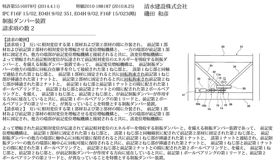 D-32.変位増幅機構から制振ダンパーに伝達される変位のロスを少なくすることができる