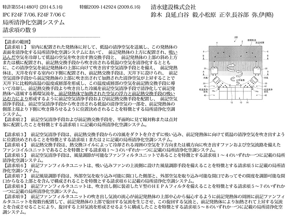D-33.コスト低減を図ることができる局所清浄化空調システム