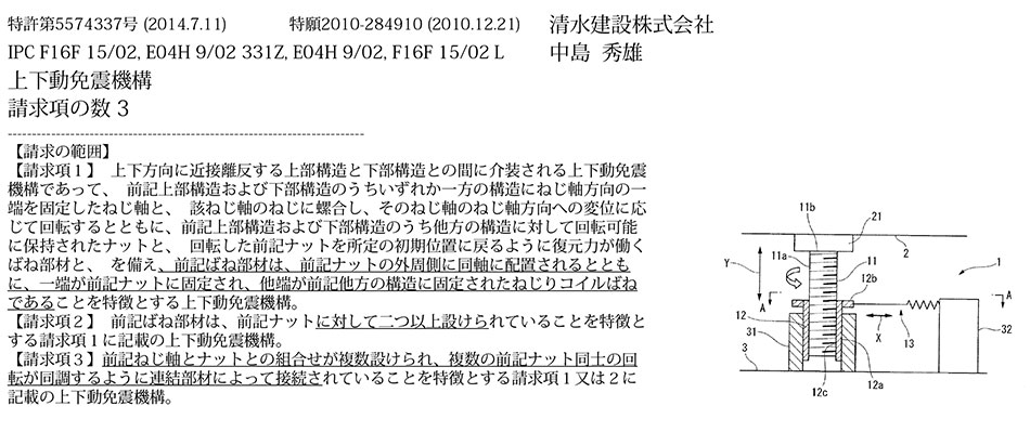 D-35.地震時の振動を大幅に抑制できる上下免震機構