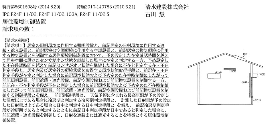 D-36.省エネルギーとなるように居住環境を制御する居住環境制御装置
