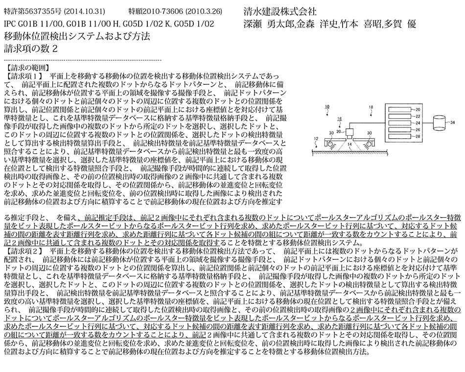 D-37.位置検出を円滑に継続できる移動体位置検出システムおよび方法