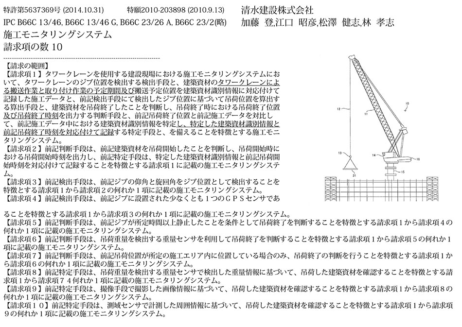 D-38.進捗状況をより正確に確認可能とする施工モニタリングシステム