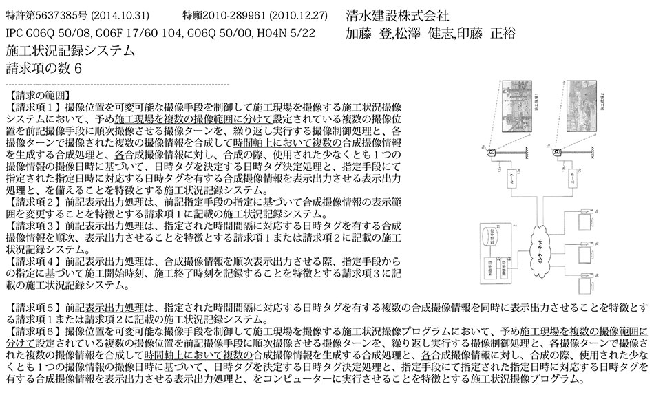 D-39.施工現場において撮像情報を利用した施工管理の容易化を図る