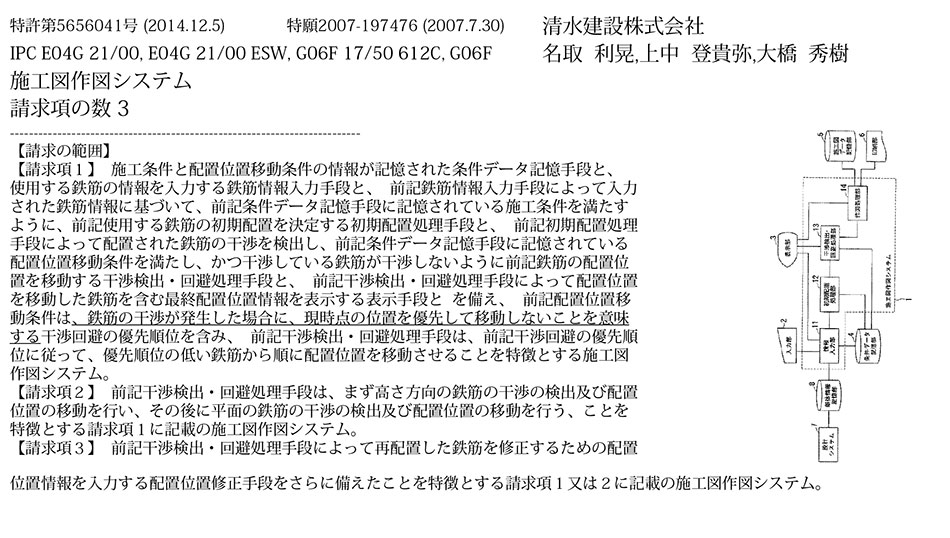D-41.鉄筋が干渉しないよう施工図を作図することができる施工図作図システム