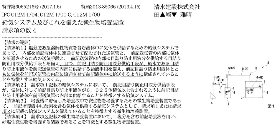 D-42.送気管などに目詰りが生じることを確実に防止できる給気システム及びこれを備えた微生物培養装置