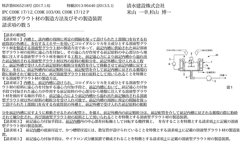 D-43.簡単な構成により、所定の粒径以下のグラウト材を得ることのできる溶液型グラウト材の製造装置