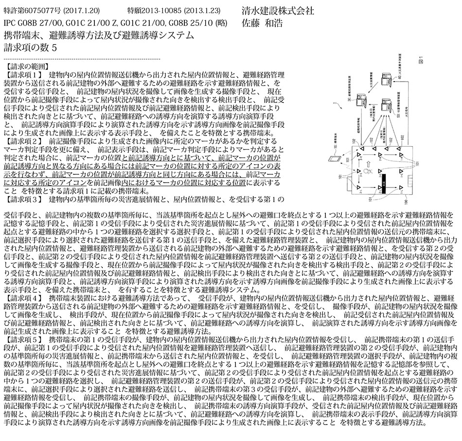 D-45.建物内の避難対象者に対して避難すべき向きを直感的に理解させる