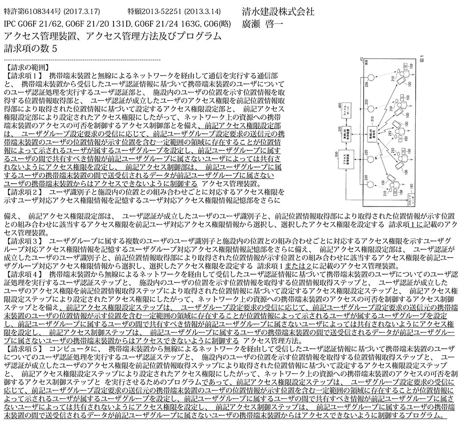 D-47.セキュリティを確保しつつ、ユーザの位置情報に応じて適切にアクセス権限を設定可能な装置及びプログラム