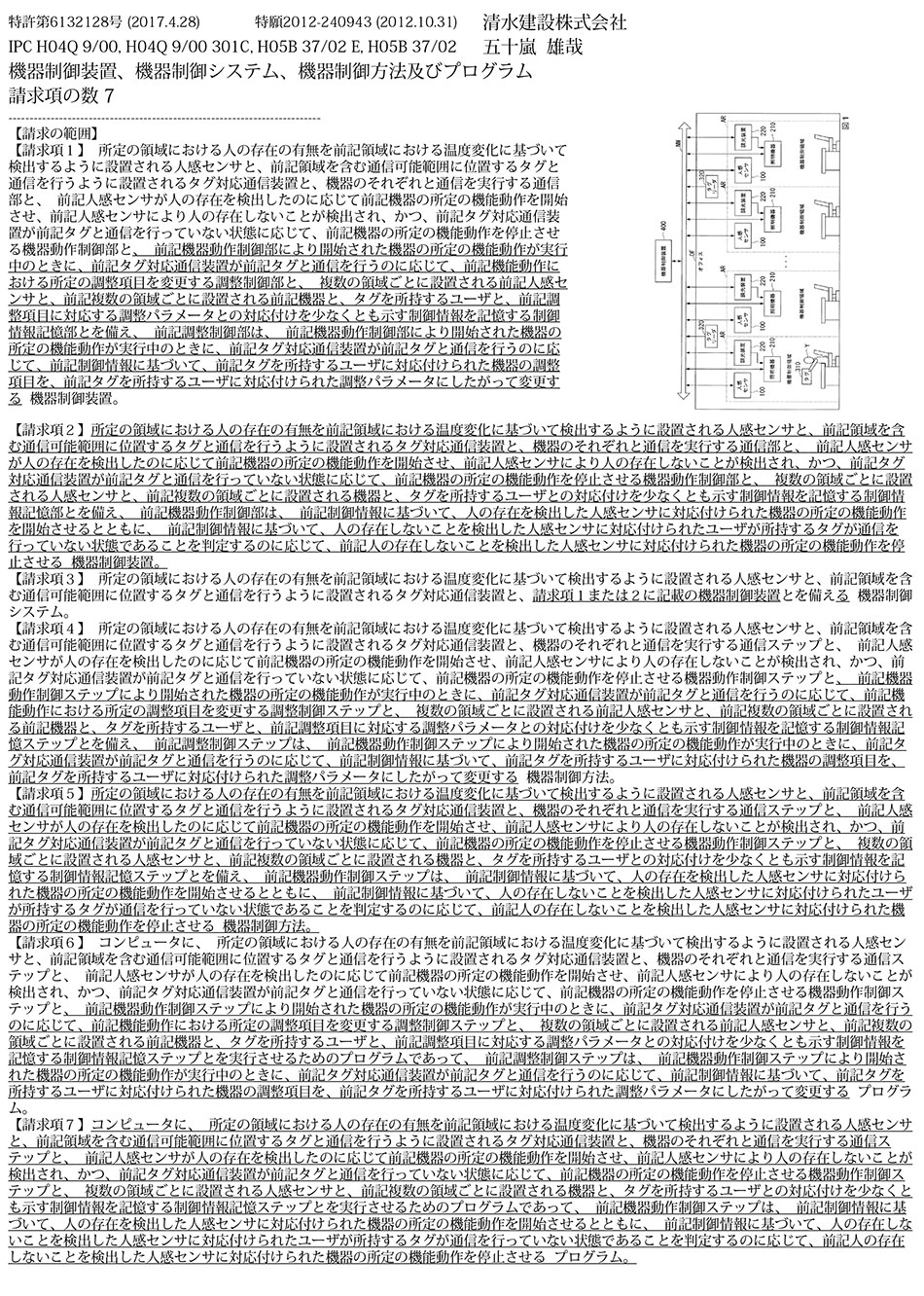 D-48.人の存在検知と機器制御を機能的に連携させる照明制御システム