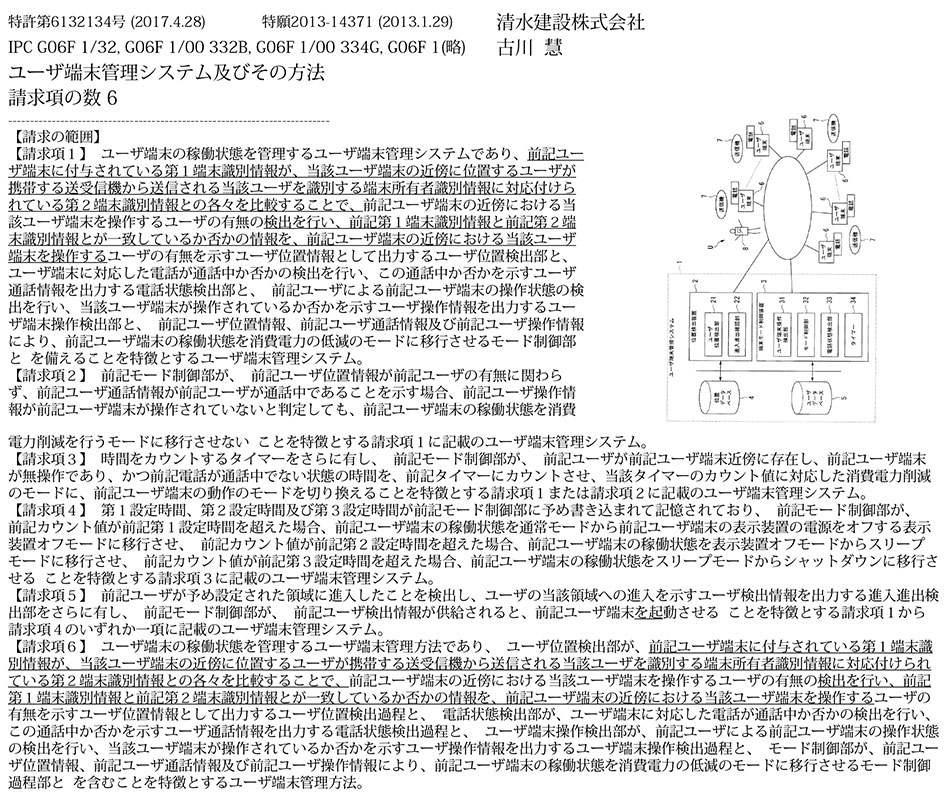 D-49.ユーザの位置情報、通話状況、操作状況を踏まえてユーザ端末の消費電力を低減させる省エネユーザ端末管理システム
