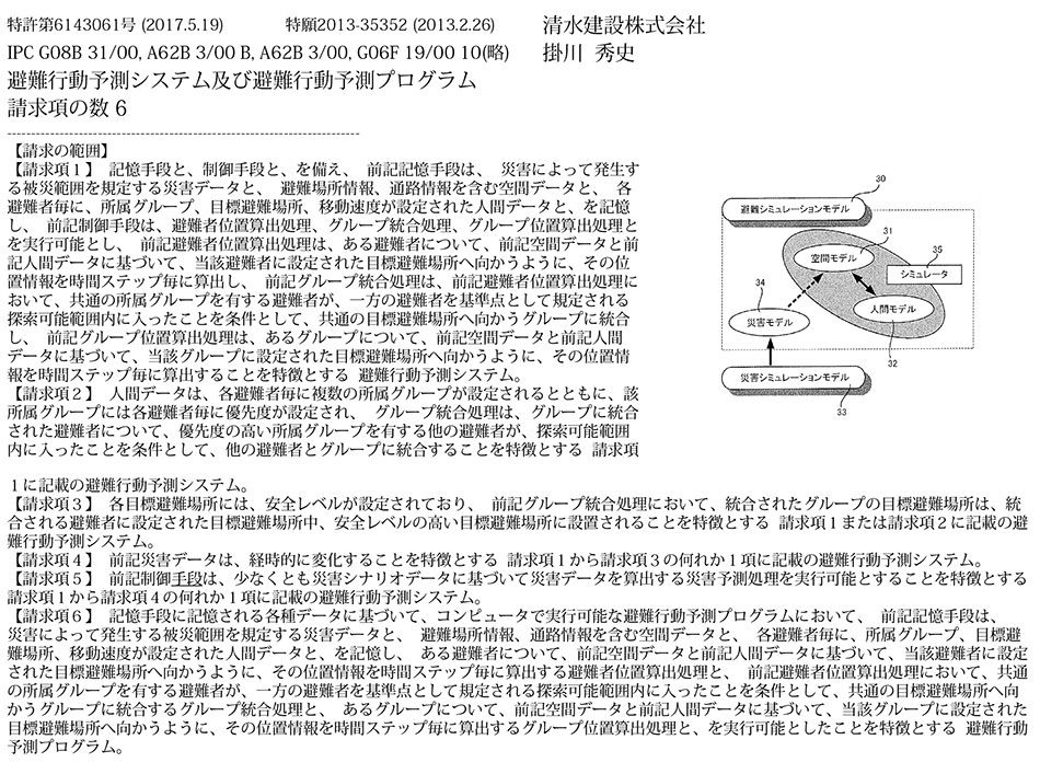 D-50.複数の避難者間の関係を考慮した避難行動予測システム