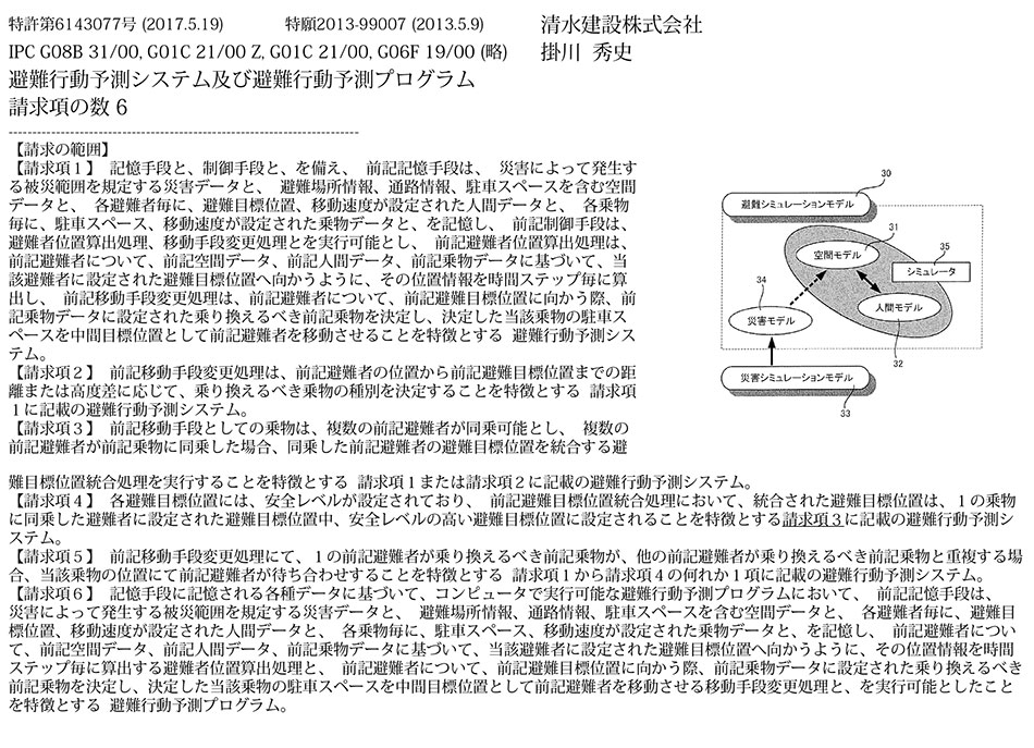 D-52.自動車や自転車といった乗物を使用した避難を考慮した避難行動予測システム