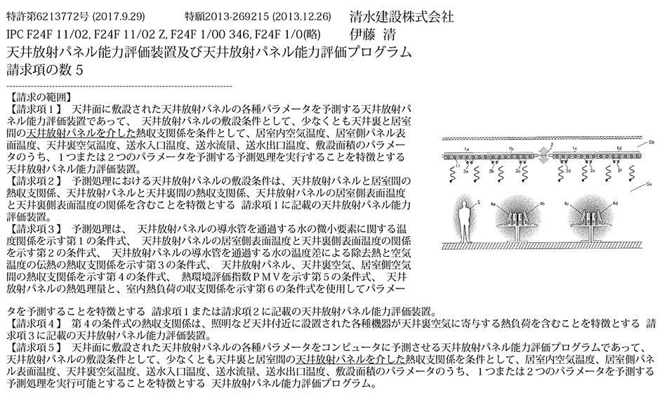 D-58.居室の適切な温度調整のために天井に敷設される天井放射パネルの能力を精度良く評価する装置およびプログラム