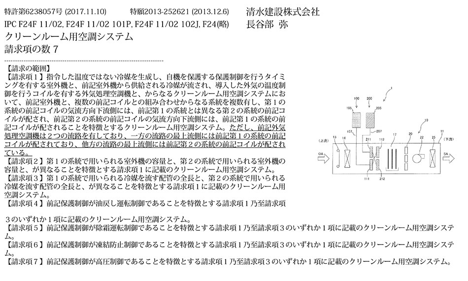 D-60.マルチ型空冷ヒートポンプパッケージをクリーンルーム用に転用した空調システム