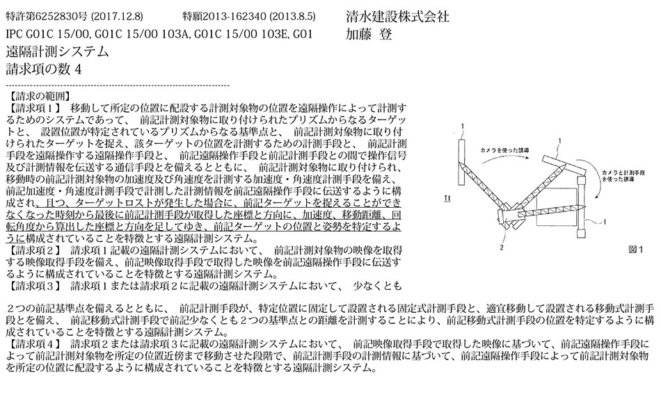 D-61.遠隔操作で建設現場の計測対象物の位置や方向を高精度に計測