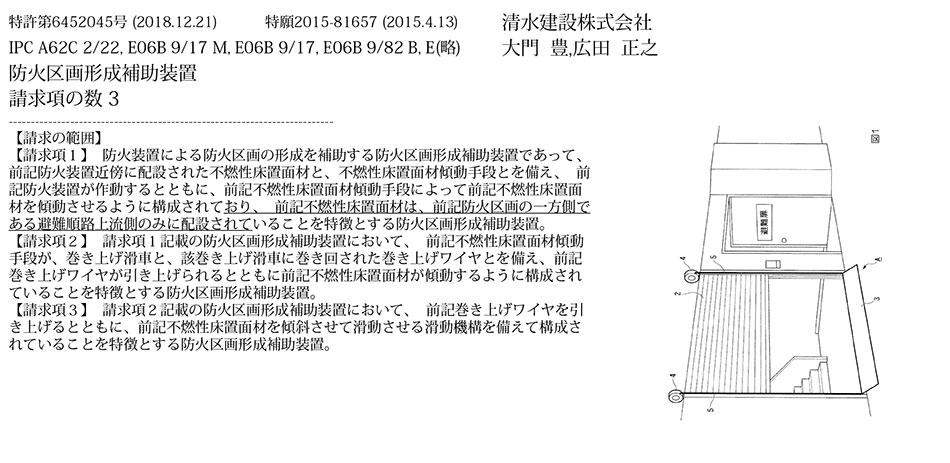 D-63.障害物を排除して好適に防火区画を形成