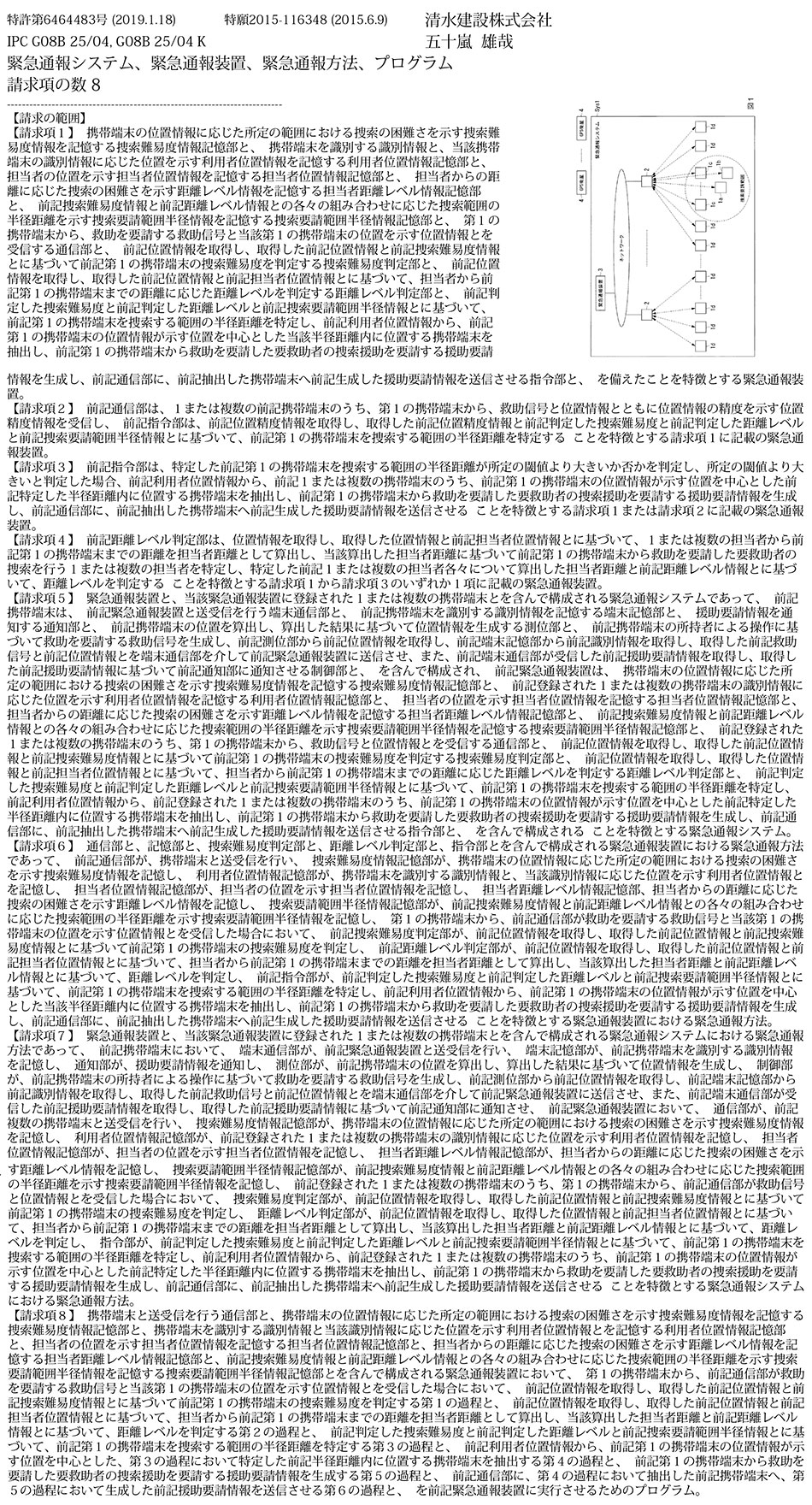 D-64.捜索範囲を特定して携帯端末ユーザの迅速な救助を可能にする緊急通報システム