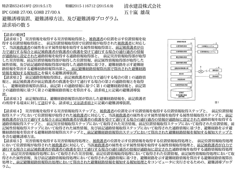 D-67.個人の属性に基づいた最適な経路を報知する避難誘導