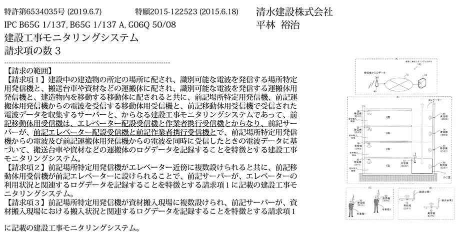 D-68.建設工事の進捗状況などのモニタリングを簡便かつ迅速に行う建設工事モニタリングシステム