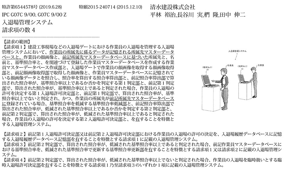 D-70.入退場管理を効率的に行う入退場管理システム