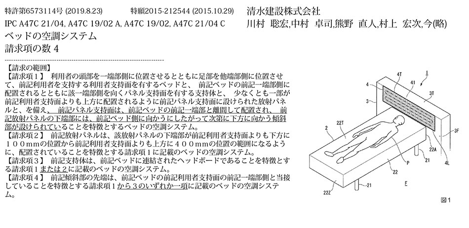D-72.ベッドを利用する利用者に快適な温熱環境を提供できるベッドの空調システム