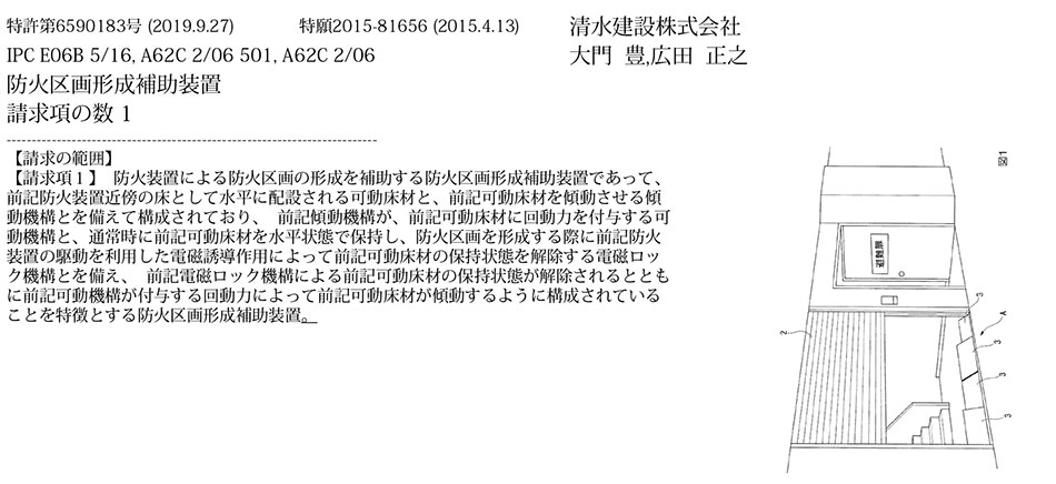 D-73.障害物を排除して好適に防火区画を形成できるようにするための防火区画形成補助装置