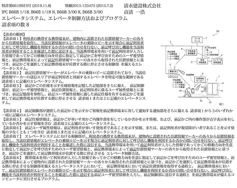D-75.ボタンを押さずにエレベータを呼び出すことができる、オンデマンドタイプのエレベータシステム