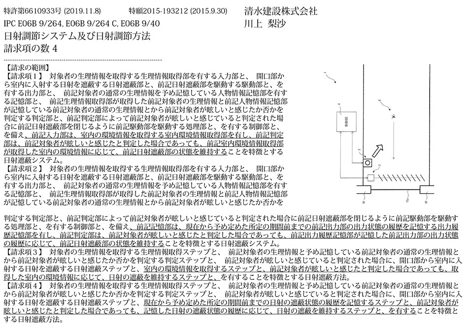 D-76.在室者の生理情報に基づいた上で適切な日射調節を行う日射調節システム
