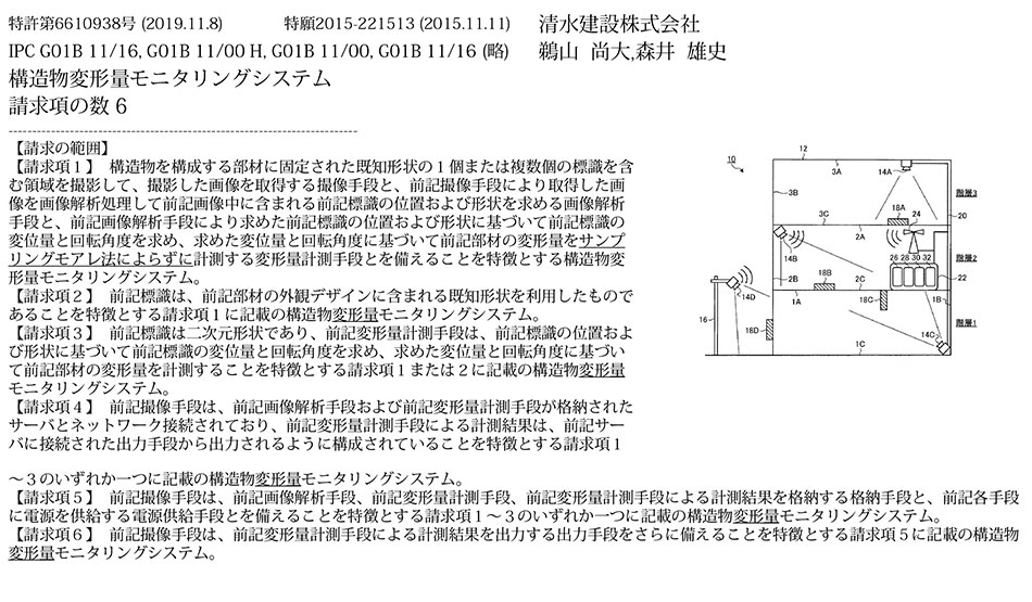 D-77.簡素で安価な構造物変位モニタリングシステム