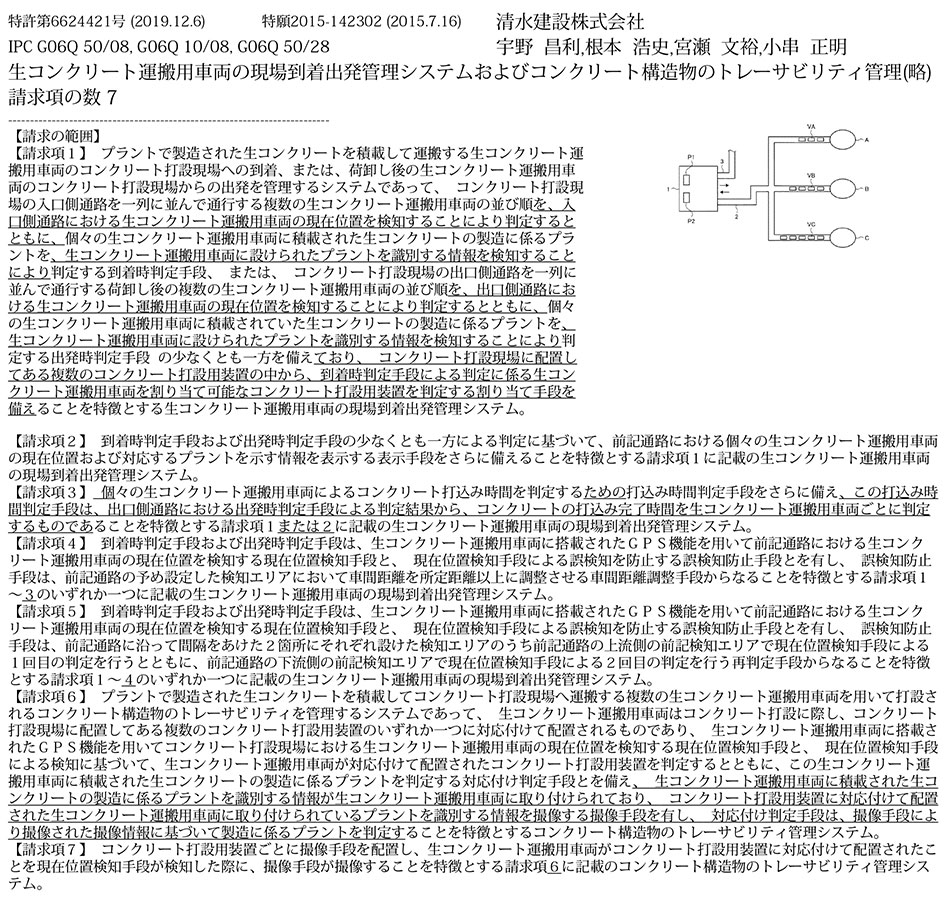D-78.コンクリートトレーサビリティを確保できる生コンクリート運搬用車両の現場到着出発管理システム