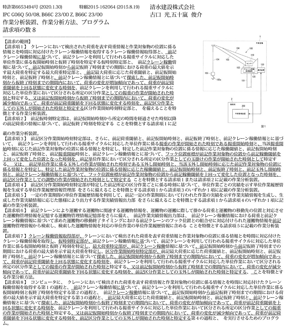 D-80.建設工事作業を同一の基準で自動分析できる作業分析装置、方法、プログラム