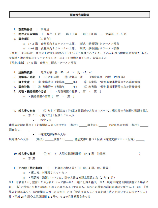 建物基本情報