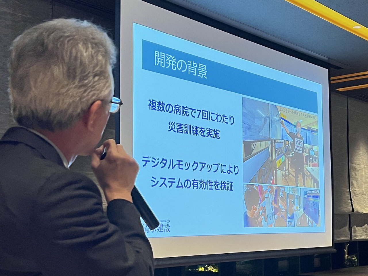 Hub360システムの紹介（寺本さん 発表）