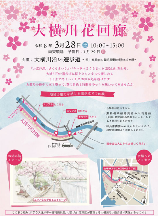 河川利用社会実験「大横川花回廊」の告知ポスター画像