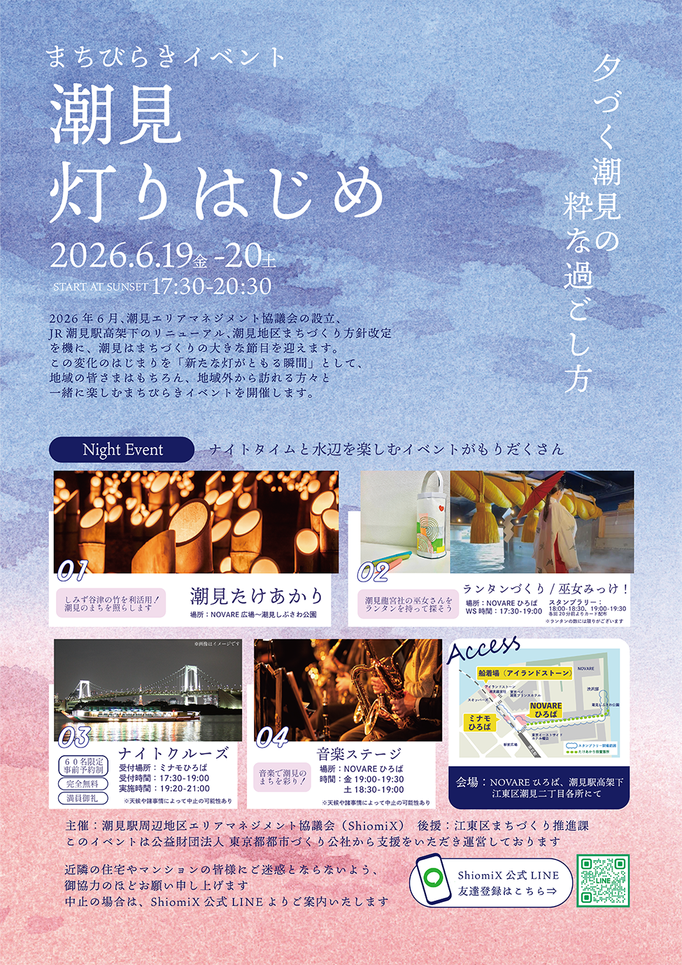 潮見灯りはじめ告知ポスター画像