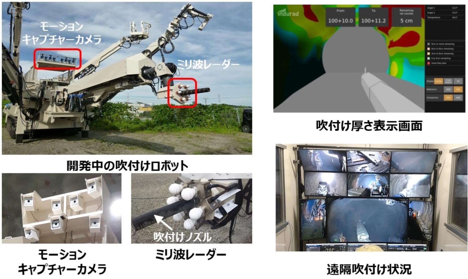 －吹付け工程－　次世代型吹付けロボット