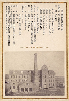Oji Paper Co., Ltd. Factory