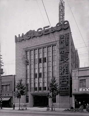 Kao Corporation Head Office (Kao Building)